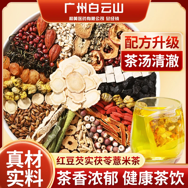 养庆堂广州白云山红豆芡实茯苓赤小豆薏米茶橘皮祛湿茯苓茶160g