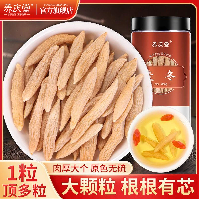 养庆堂麦冬泡水麦冬茶干可泡水煮汤熬粥用正品干货旗舰店