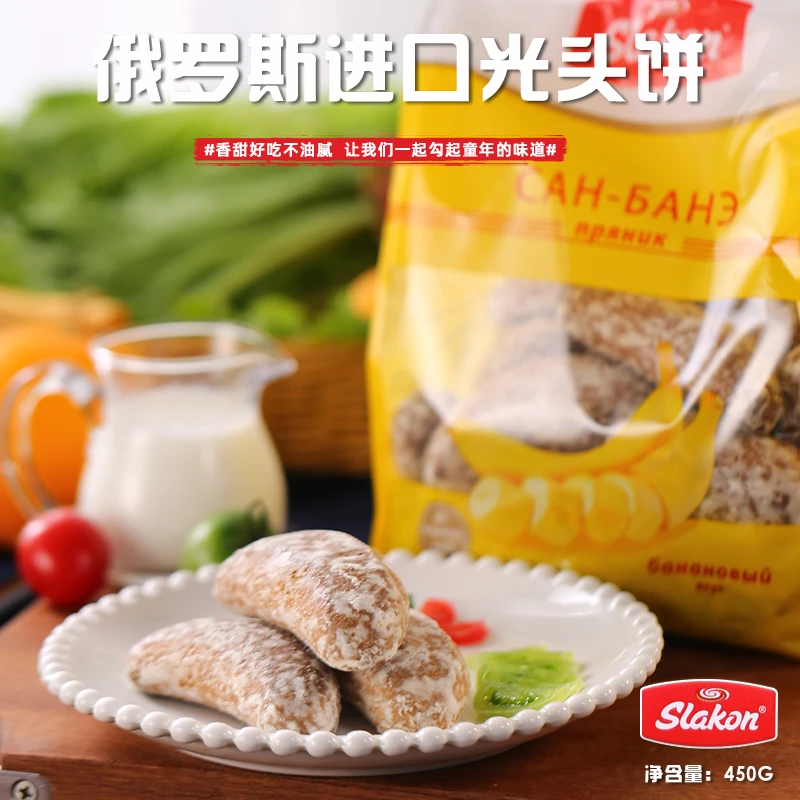 【2包】俄罗斯进口老式光头饼斯拉贡牌450克/袋