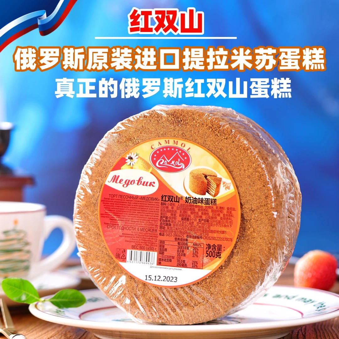 俄罗斯红双山牌提拉米苏蛋糕原装进口千层蜂蜜奶油西式茶点500克