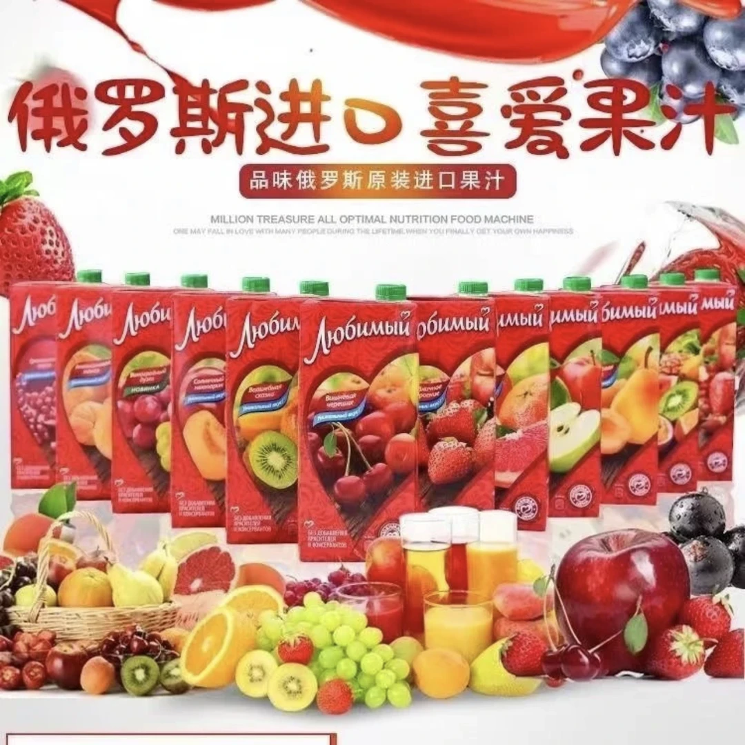 【2瓶】俄罗斯进口正品柳缤梅牌喜爱果汁饮品950ml*2瓶