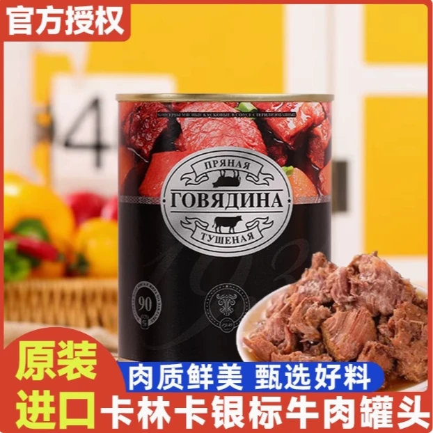 （拍一发三）白俄罗斯进口银标牛肉罐头无淀粉大块肉即食340克/罐