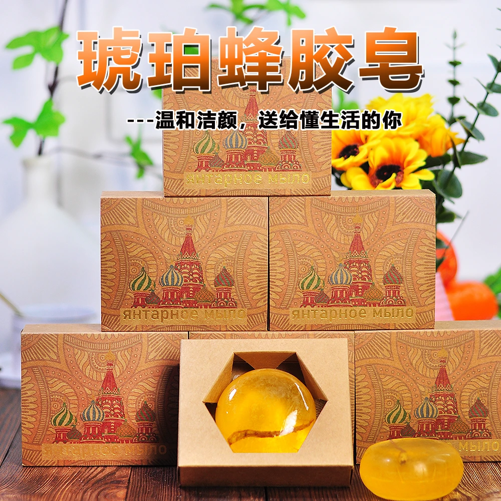 【2块】俄式风情琥珀蜂胶皂香味清新净颜新肌浴