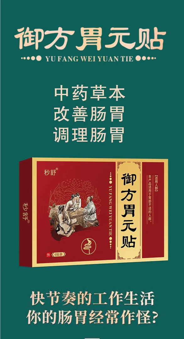 【老师甄选】好物推荐御方胃元贴养胃拍一发五