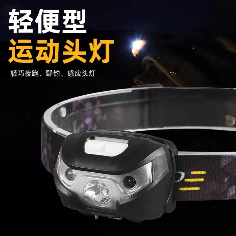 白光感应钓鱼专用头灯