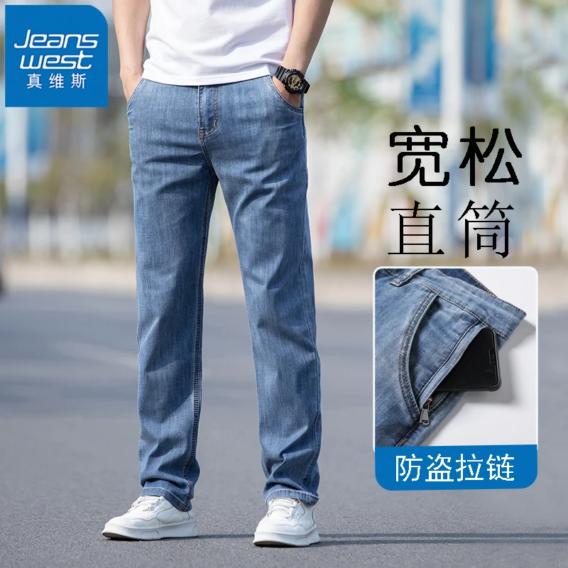真维斯牛仔裤男款夏季薄款宽松直筒阔腿大码夏天男士休闲长裤新款