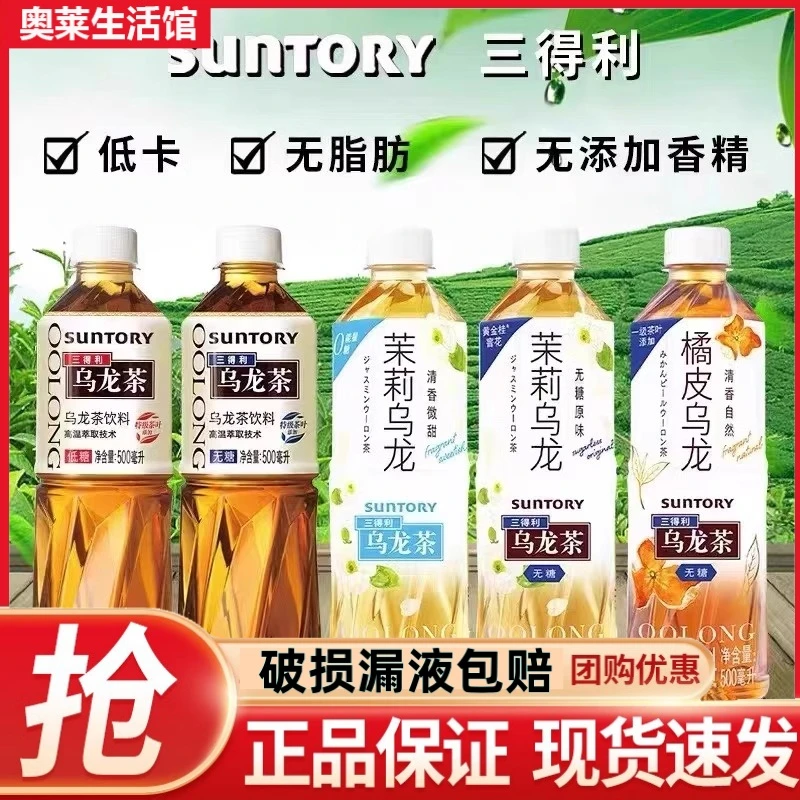 SUNTORY/三得利无糖茶茉莉乌龙桂花乌龙茶0糖0脂500ml大瓶装饮料