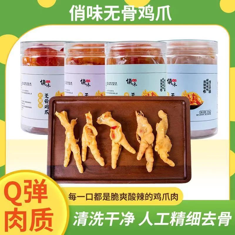 【无骨鸡爪买1000g的再送200g】 新鲜无骨柠檬酸辣蒜香甜辣藤椒鸡爪