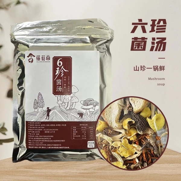 菌汤包40克（拍一发三）
