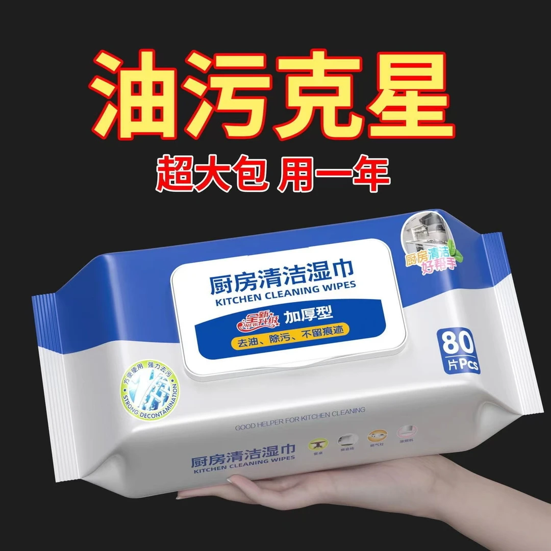 艾智乐厨房湿巾去油去污家用油烟机清洁强力去油污湿纸巾加大加厚