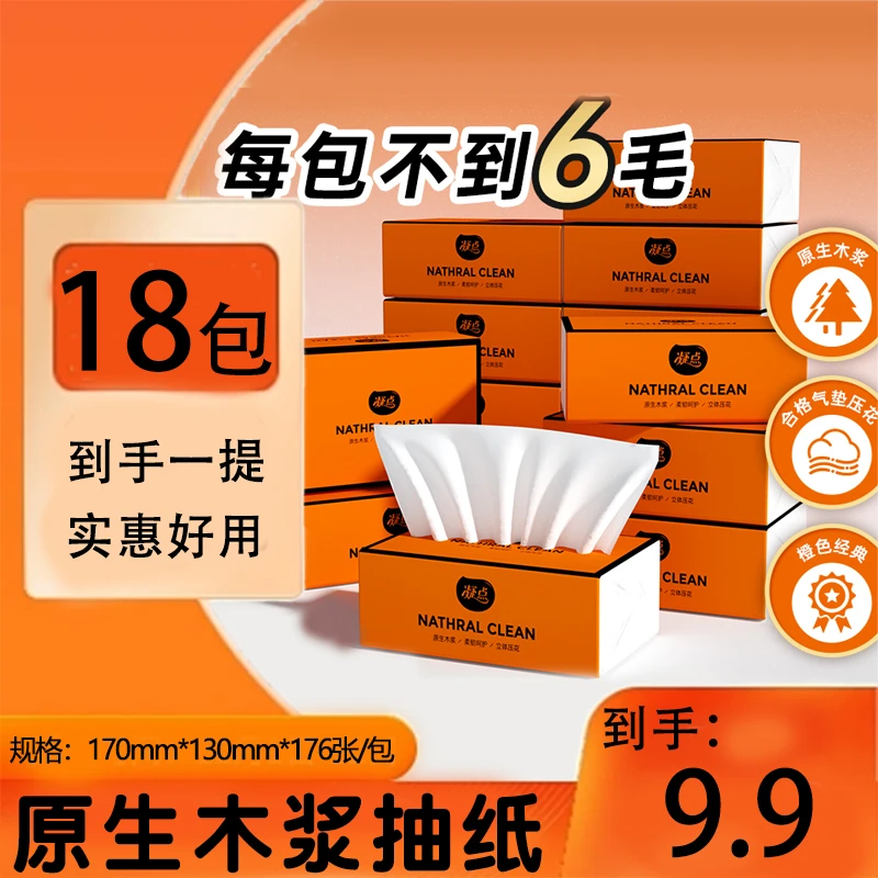 【福利18包福利】有问题直接联系客服*无印花抽纸家用面巾卫生纸巾