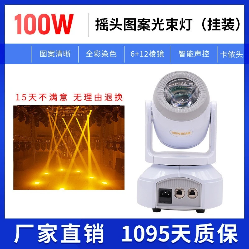 100W光束灯LED小钢炮图案灯酒吧光束爆闪灯KTV氛围灯彩灯舞台灯光