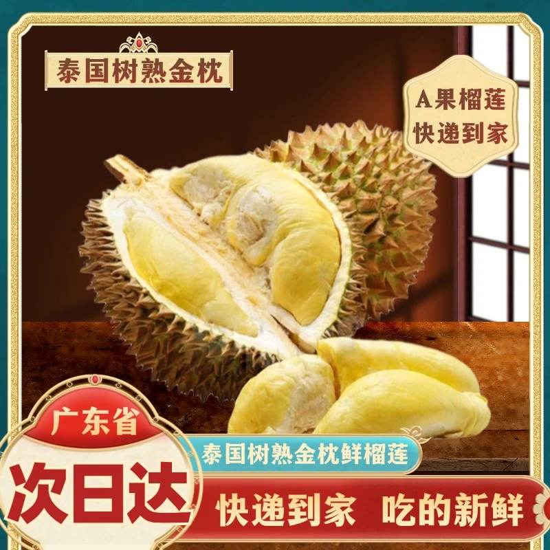 【广东省顺丰包邮】新鲜水果KG 【当天发货 次日送达】精品A级水果一物一拍核小【签收当天内售后】海珠金枕泰国