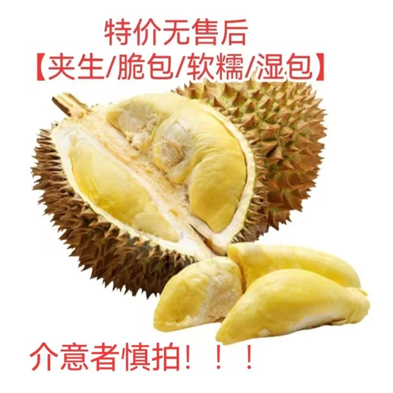 特价无售后【夹生/软糯/脆包/湿包】【建议者慎拍！】江南市场树熟金枕整果现开现拍
