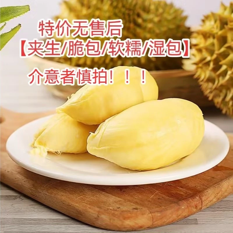 果切特价无售后1【夹生/脆包偏硬】【建议者慎拍！】新鲜KG核小天河店金枕榴莲整果现开-鲜果切小时达