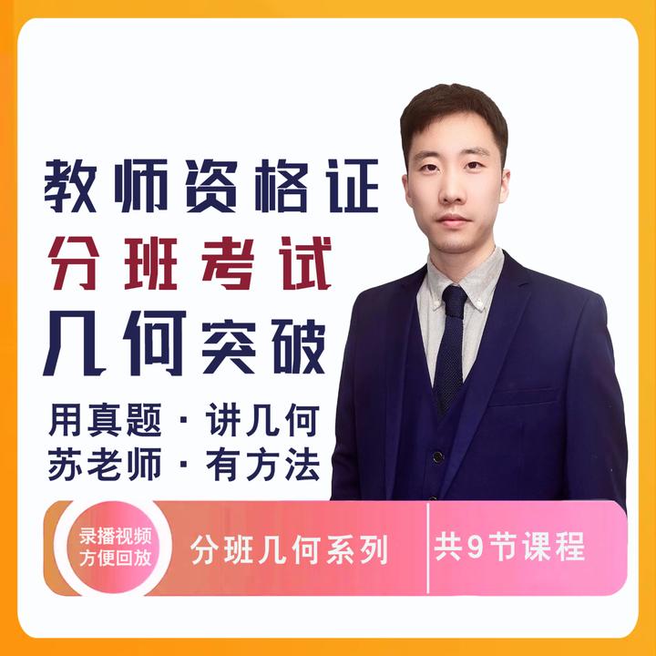 2025分班考系列课程-几何突破