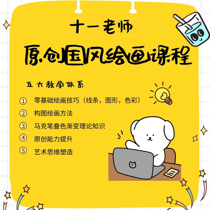 原创国风绘画课程