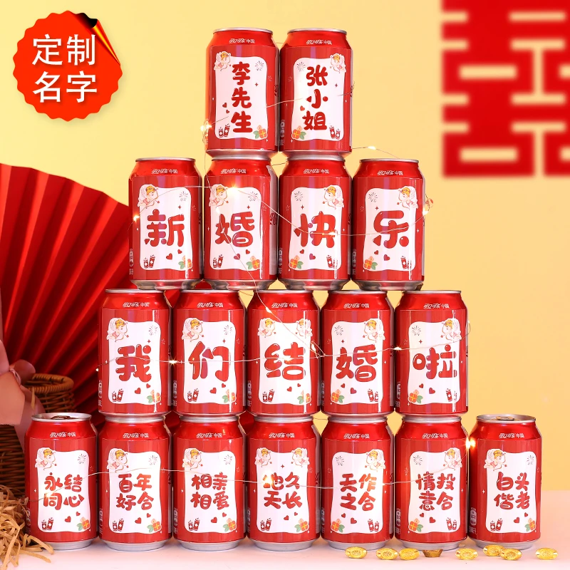 婚房布置定制可乐贴纸结婚订婚饮料男方女方接亲道具装饰用品大全