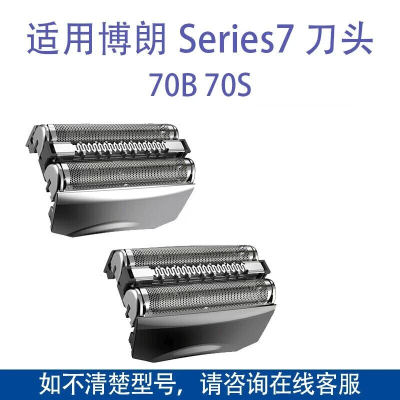 适合博刀头朗剃须刀70S刀网series7系刀头790CC760 740S7865配件