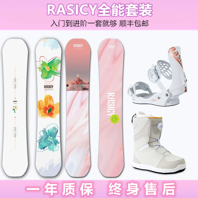 Rasicy单板套装滑雪板套装专业碳纤维滑雪板快穿雪鞋新手进阶单板