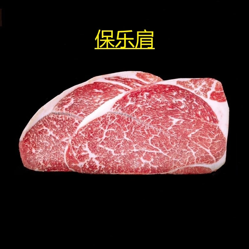 澳洲纯血和牛9+保乐肩原切牛排