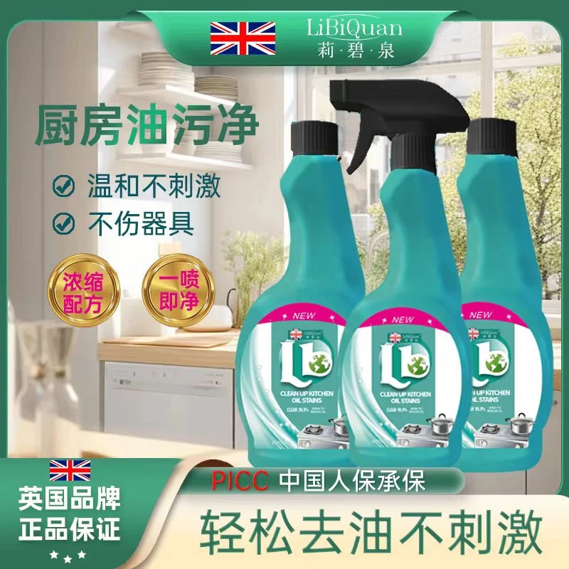 【英国品牌】LiBiQuan多功能厨房温和重油污清洁油烟油污净（3瓶装)