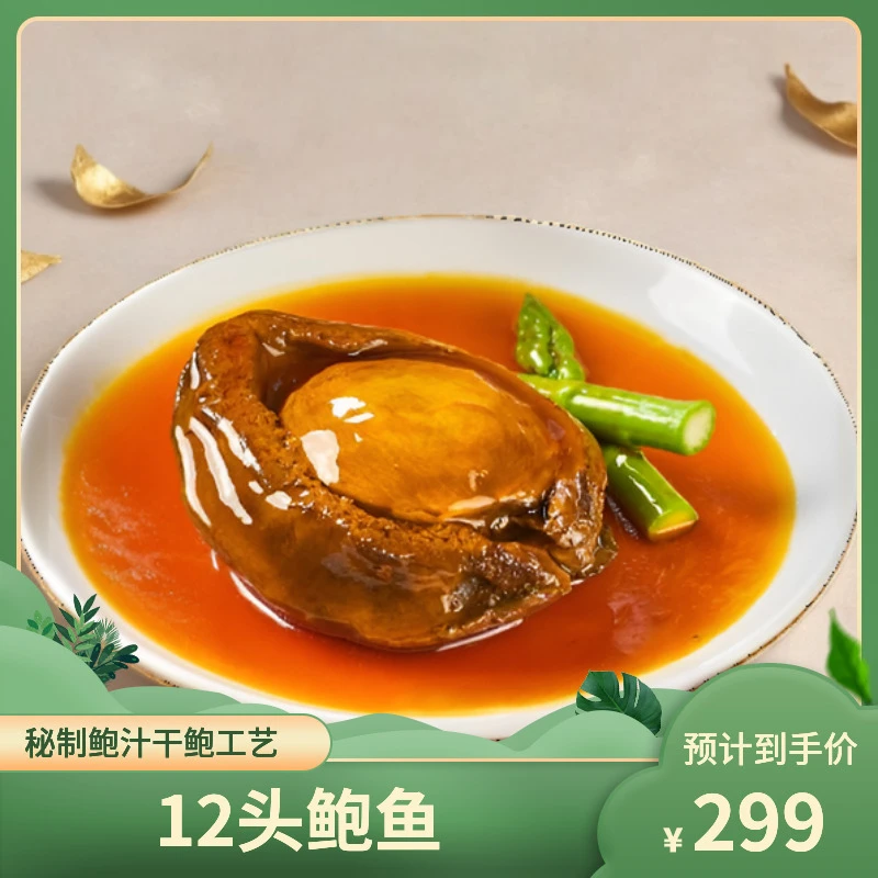 凤屋12头鲍汁鲍鱼4粒装x160克干鲍工艺制作精选优质海鲜礼盒