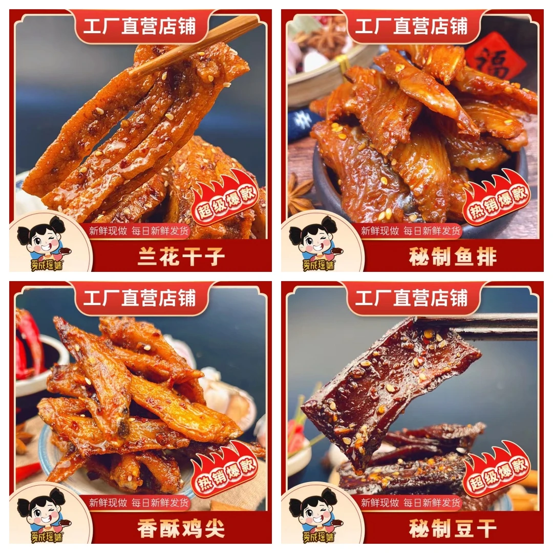 麻辣新宠4件套净爽味蕾狂欢组合兰花干 鸡尖 鱼排 黑豆干 4包