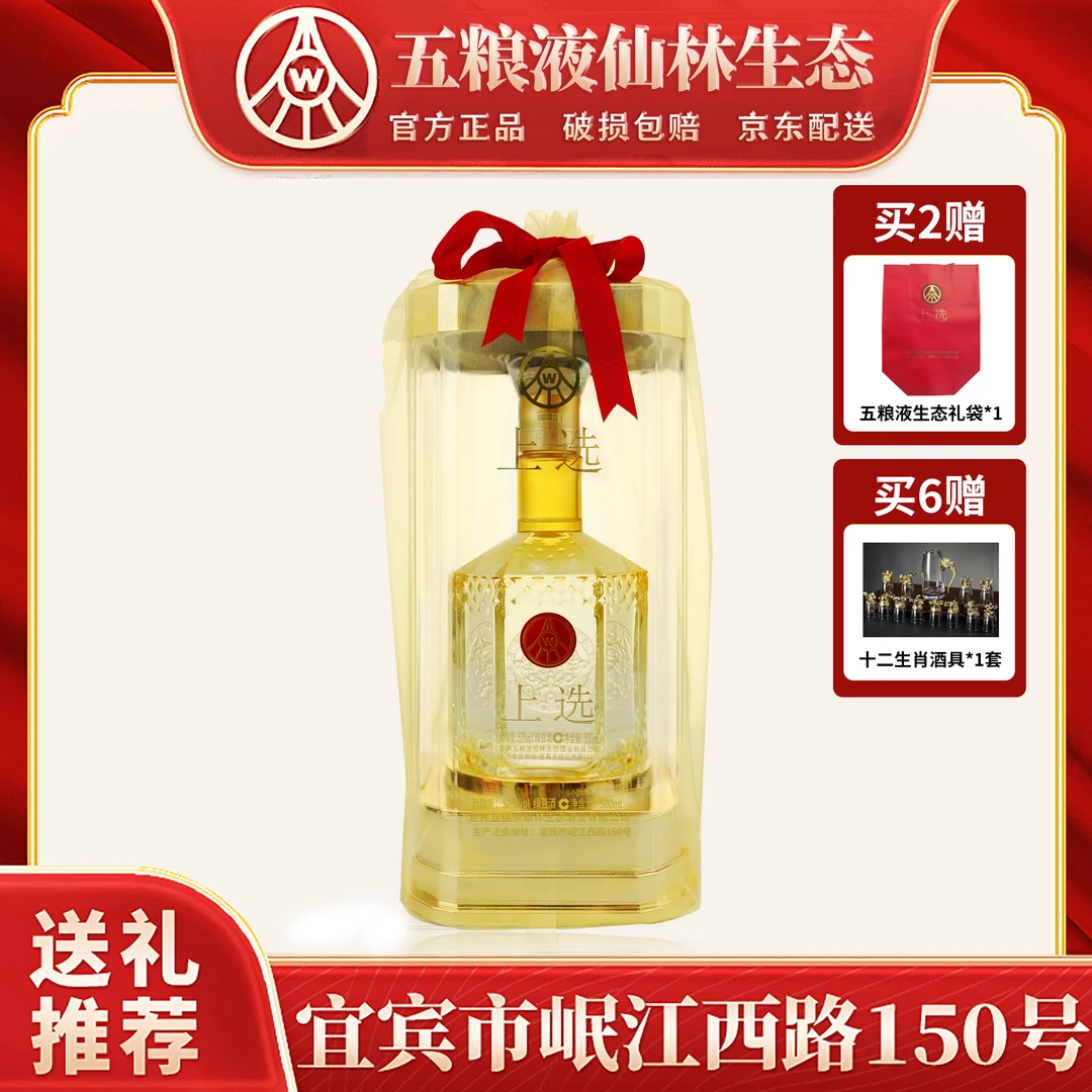 上选透明桶欧根纱五粮液仙林生态出品500ml*1瓶宴请酒