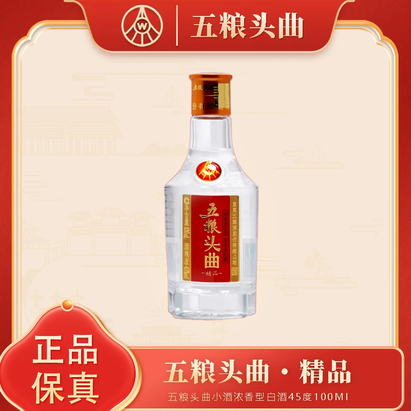 五粮头曲浓香型固态法纯粮白酒45度100ml