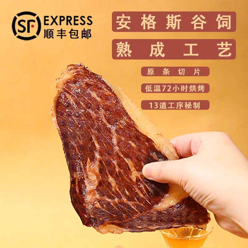 牛肉干原切谷饲安格斯牛肉干（300克起包邮）