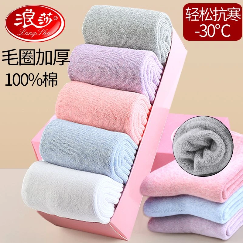 浪莎袜子女士纯棉防臭加绒中筒袜秋冬加厚保暖毛圈蓄热雪地袜女袜