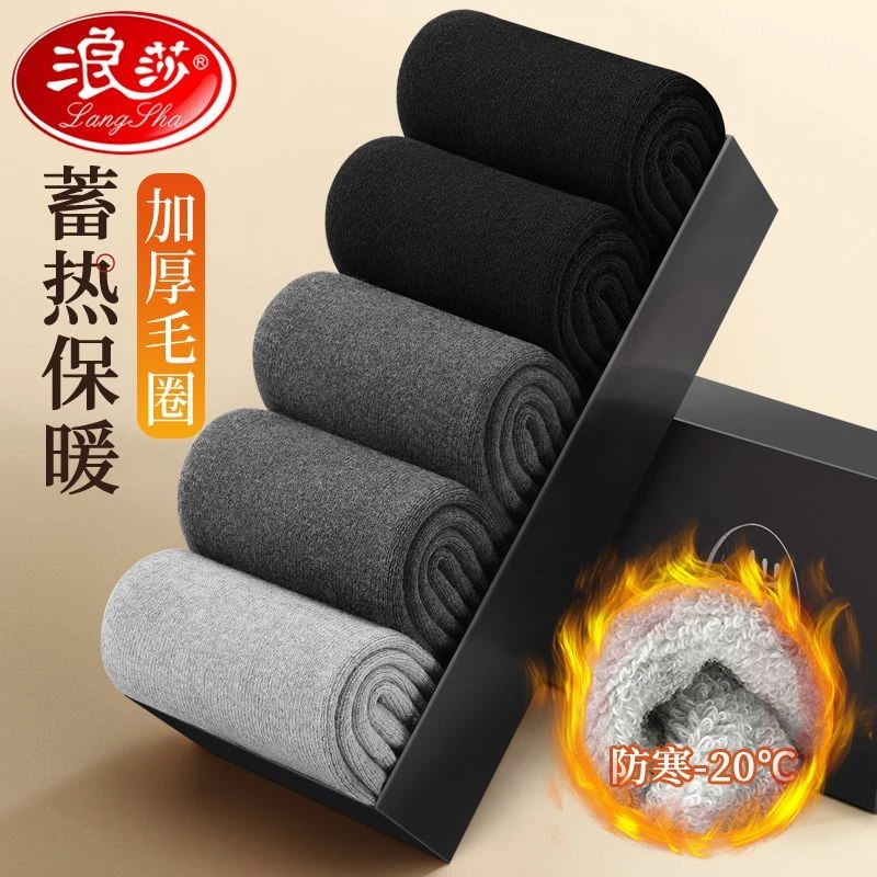 浪莎袜子男纯棉防臭加绒中筒袜秋冬加厚保暖袜毛圈蓄热雪地袜男袜