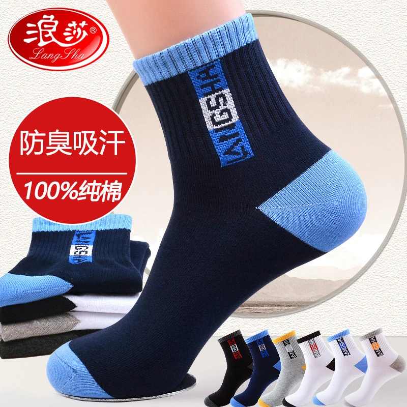 浪莎运动袜子纯棉袜防臭长袜青少年中筒男士春秋冬季加厚款男袜冬