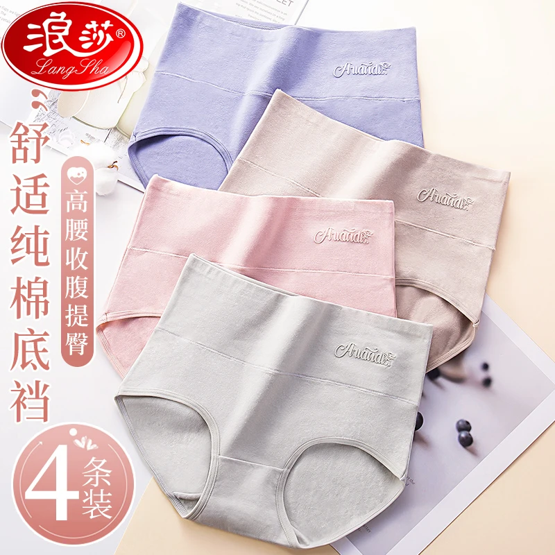浪莎内裤女士纯棉高腰收腹提臀100%全棉抑菌裆透气无痕女式三角裤