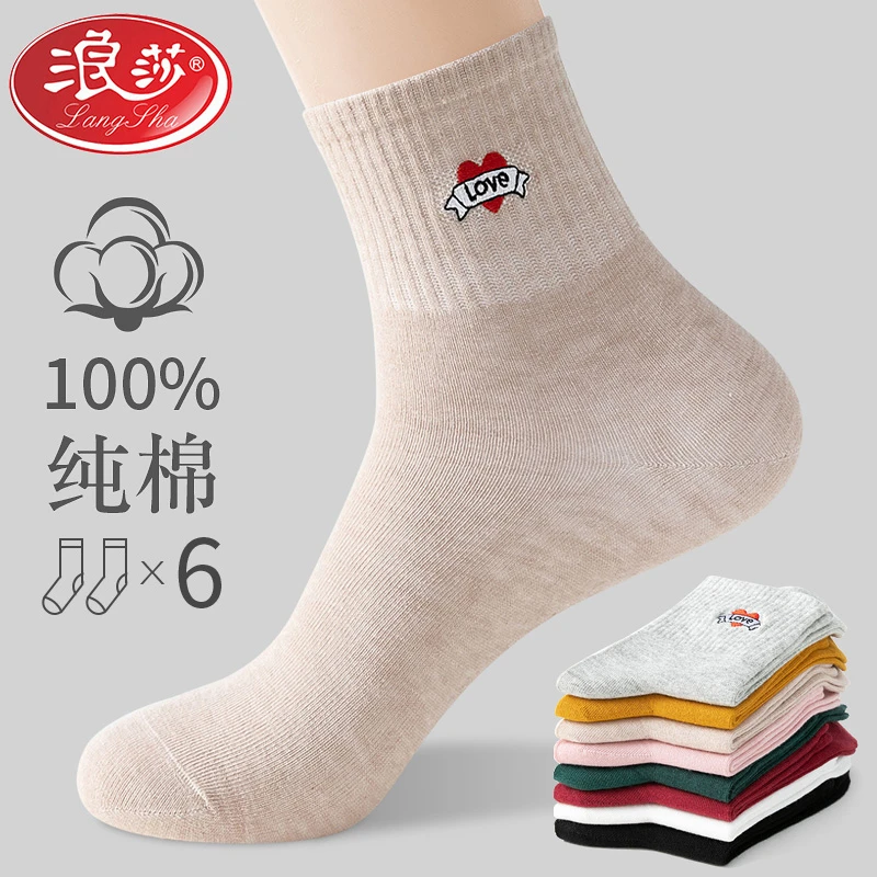 浪莎纯棉袜子女款100%棉袜子四季防臭女士棉袜春夏款全棉中筒女袜