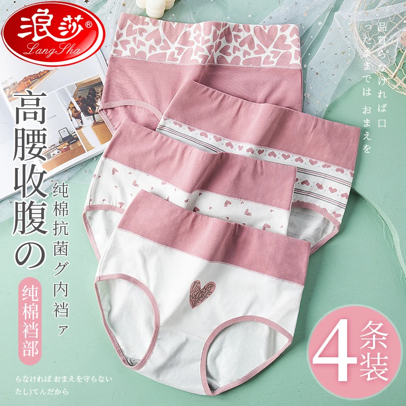 浪莎女士高腰纯棉抑菌内裤女100%全棉裆透气无痕少女性感三角内裤