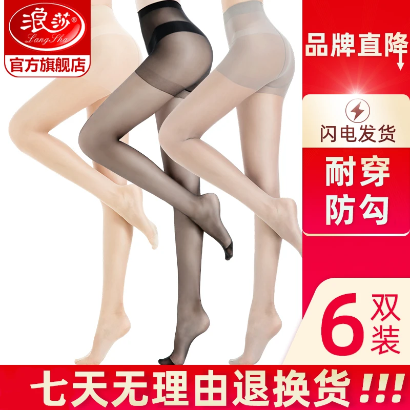 浪莎丝袜女薄款连裤袜春秋菠萝防勾超薄长筒光腿黑丝肉色神器性感