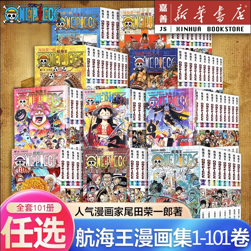 【福袋】海贼王漫画书1-101卷随机一本