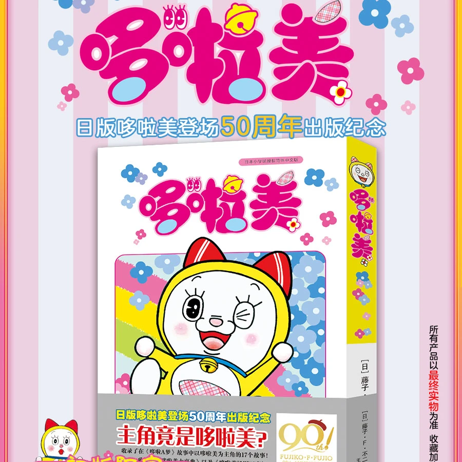 【现货】哆啦美漫画爆笑校园日漫漫画日漫日本漫画哆啦a梦漫画
