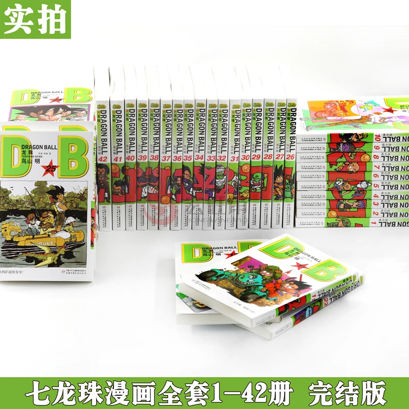 龙珠漫画 日本 七龙珠 普通版 新版全套42册彩盒套装 正版