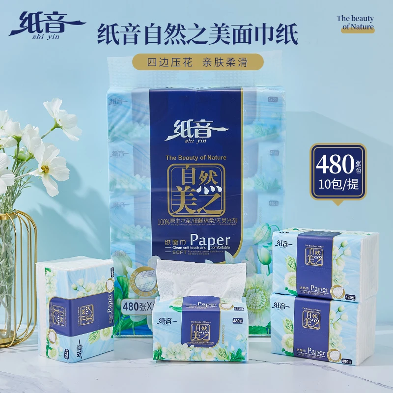 纸音抽纸纸巾自然之美480张加厚家用面巾纸婴儿宝宝家庭装餐巾纸