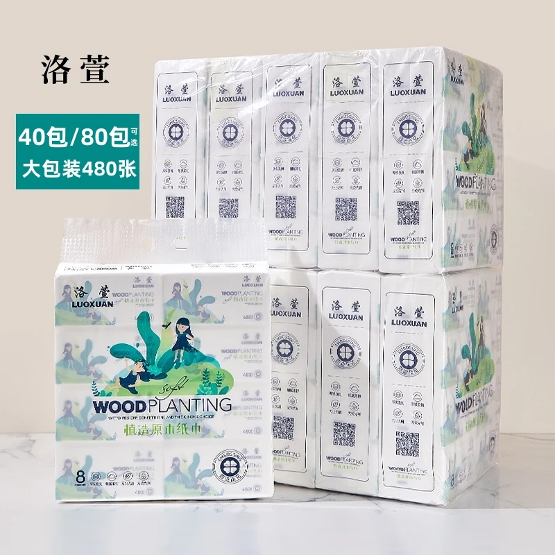 洛萱抽纸纸巾480张整箱原木可湿水抽取式面巾纸家用实惠装餐巾纸