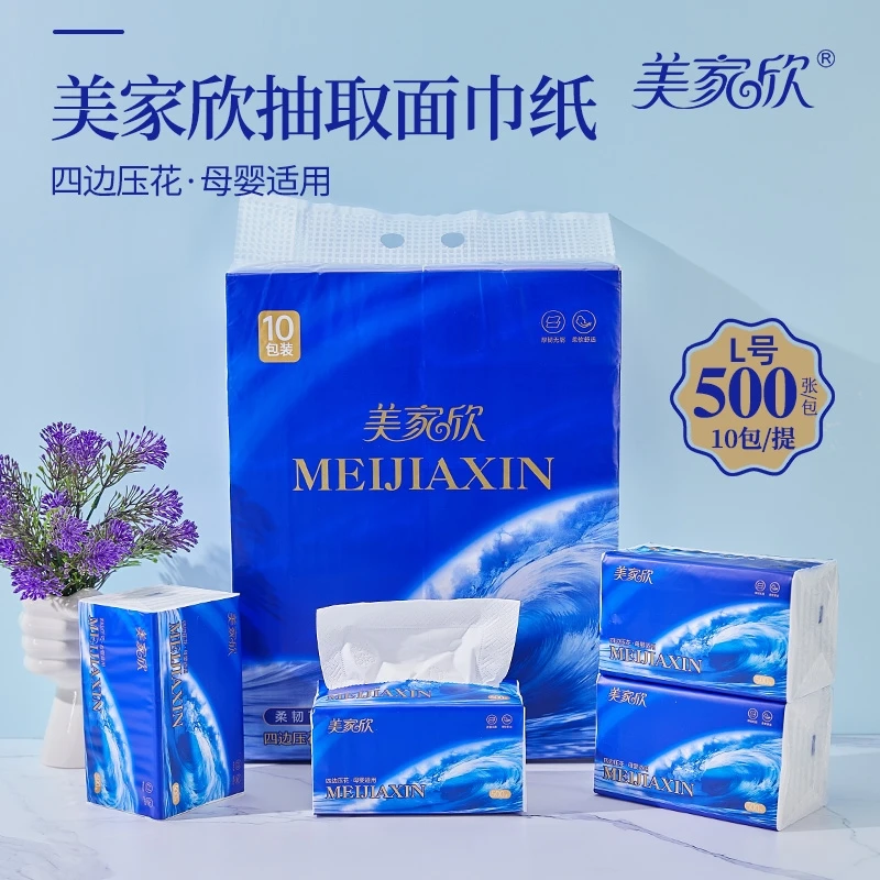 美家欣抽纸500张大号面巾纸纸巾婴儿家用实惠装餐巾纸大包抽取式