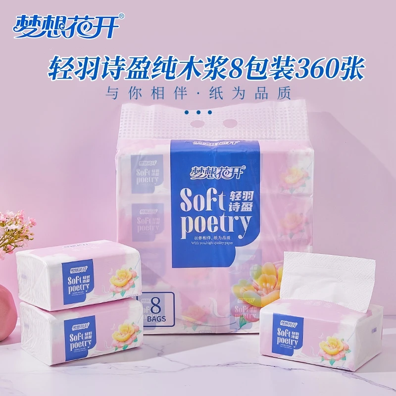梦想花开抽纸纸巾8包360张干湿两用家用餐厅卫生纸原生木浆抽取式