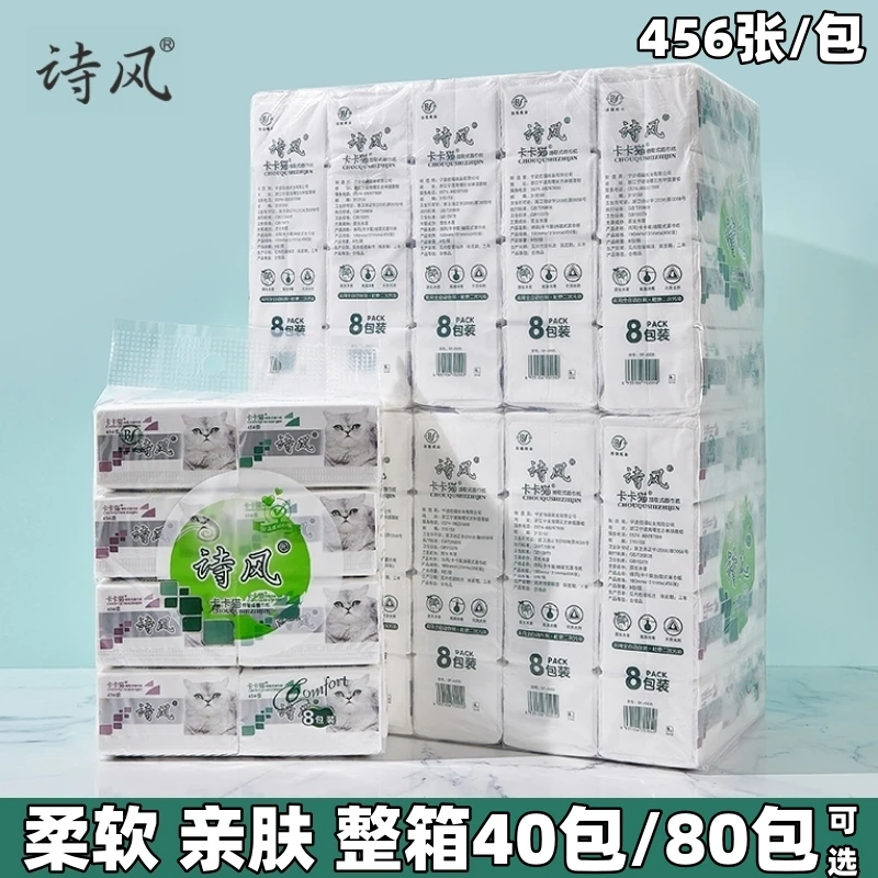 诗风抽纸纸巾整箱实惠装472张加厚柔软可湿水餐巾纸抽取式面巾纸