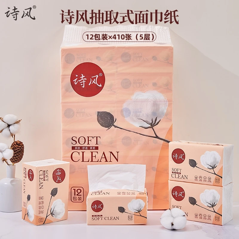 诗风抽纸纸巾12包原生木桨家用抽取式实惠装大包410张婴儿宝宝5层