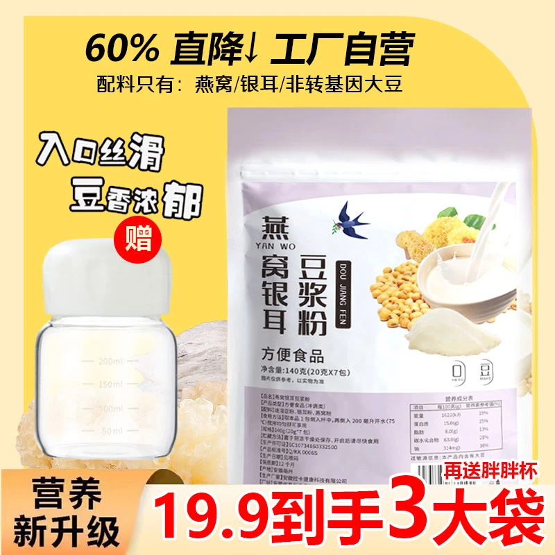 【19.9到手3袋  送胖胖杯】一款有燕窝的银耳豆浆粉0添加蔗糖浓醇
