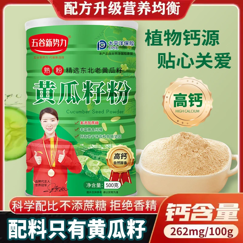 【大罐装 赠杯】黄瓜籽粉配料干净代餐植物粉即食无蔗糖添加