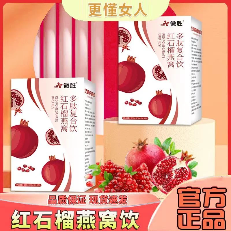 【爱她就购了】即饮燕窝成分多肽复合饮即饮盒装浓缩精华饮150ml/盒
